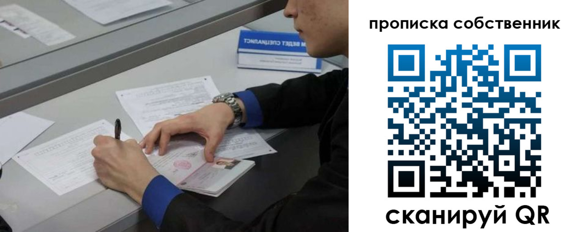 прописка регистрация в Ивантеевке