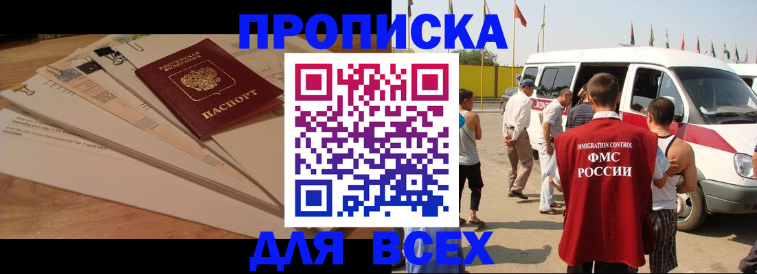 прописка ребенка в Ивантеевке