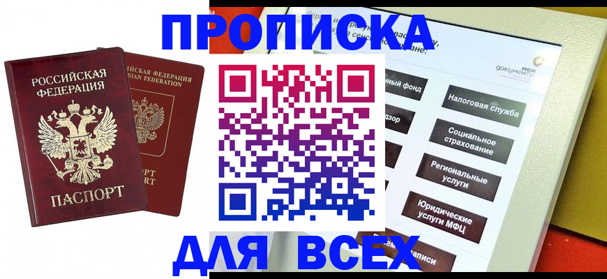 временная регистрация собственник в Ивантеевке