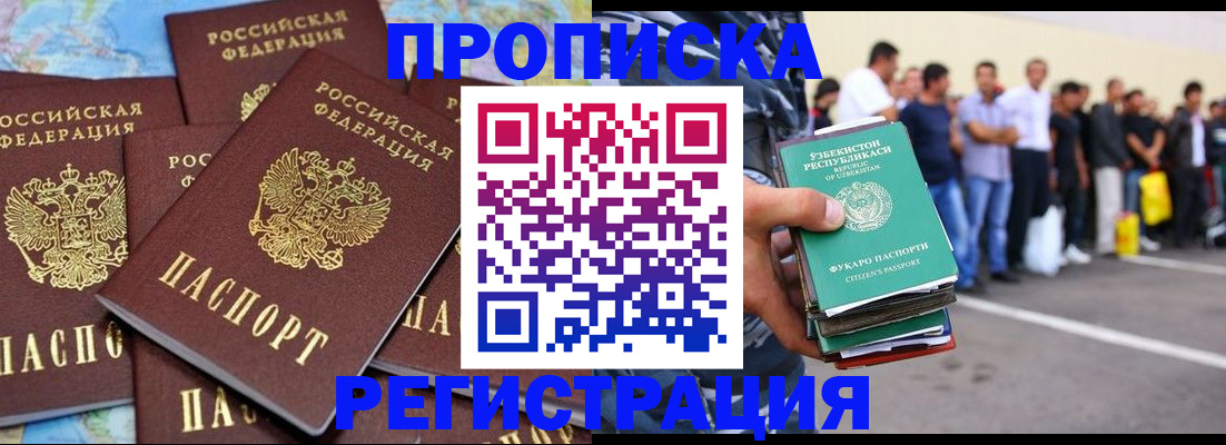 временная регистрация недорого в Ивантеевке